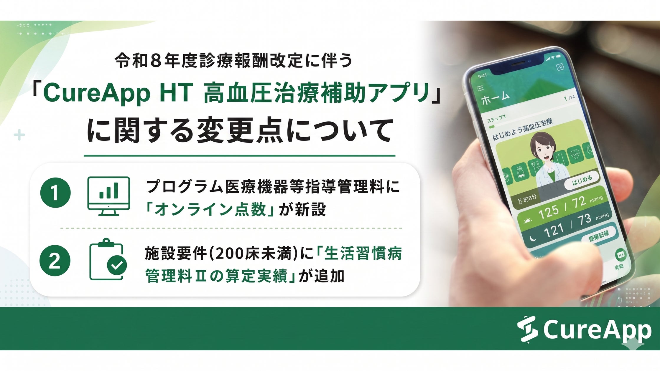 株式会社CureApp