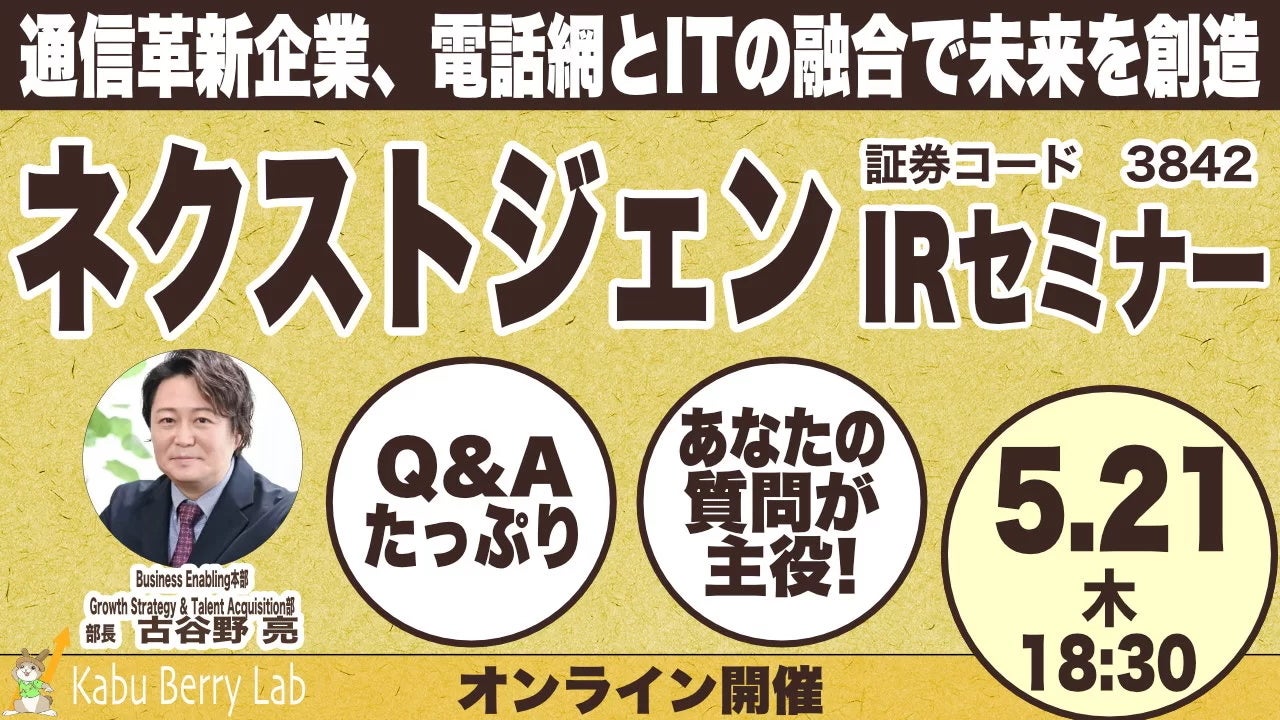 株式会社ネクストジェン