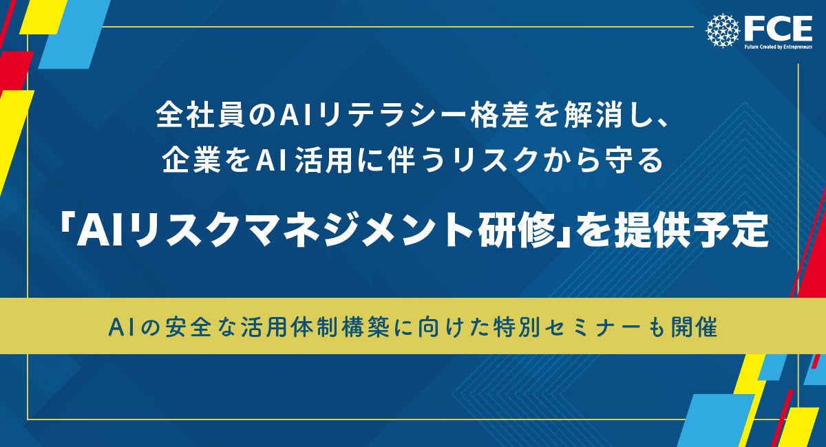 株式会社ＦＣＥ