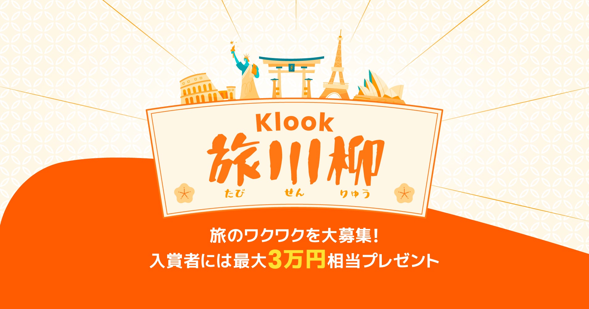 Klook（クルック）