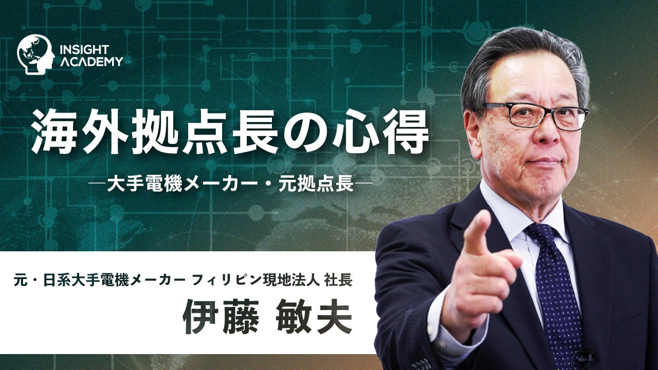 インサイトアカデミー株式会社