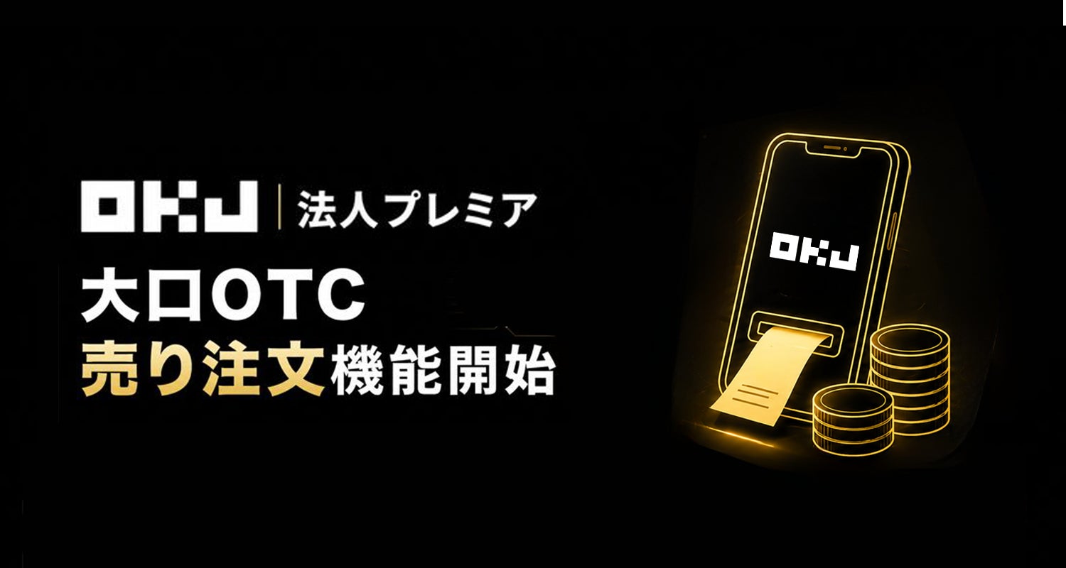 オーケーコイン・ジャパン株式会社