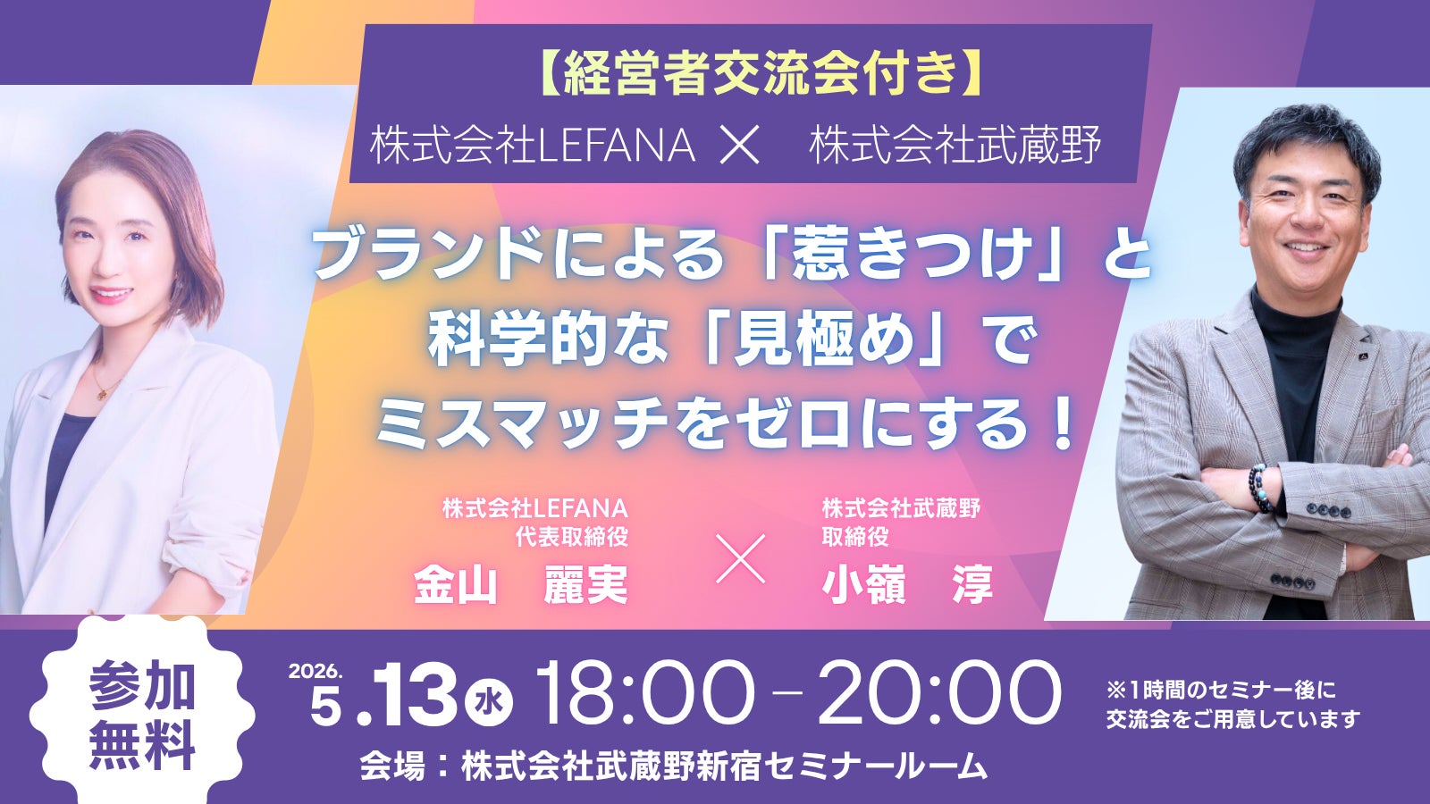 株式会社武蔵野