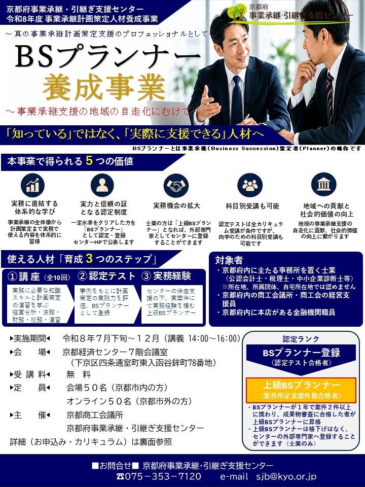 京都府事業承継・引継ぎ支援センター