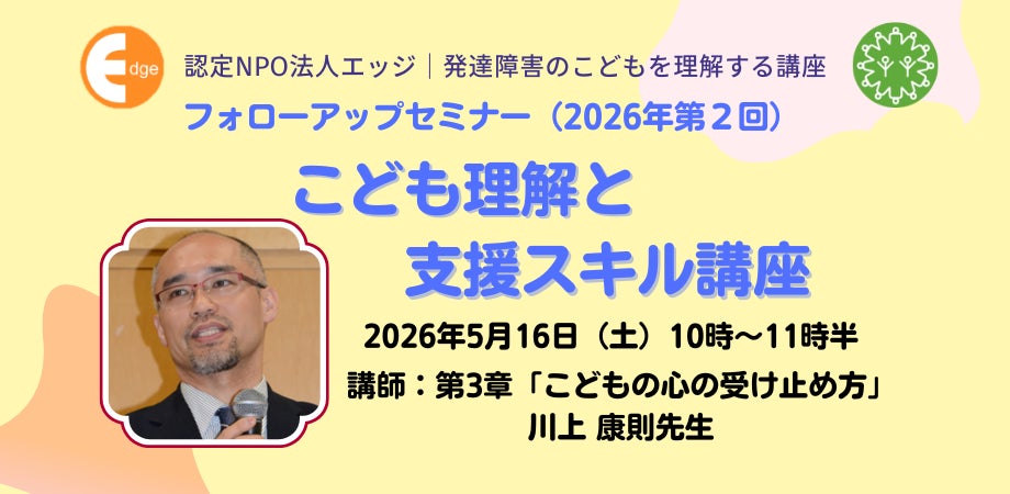 認定NPO法人エッジ