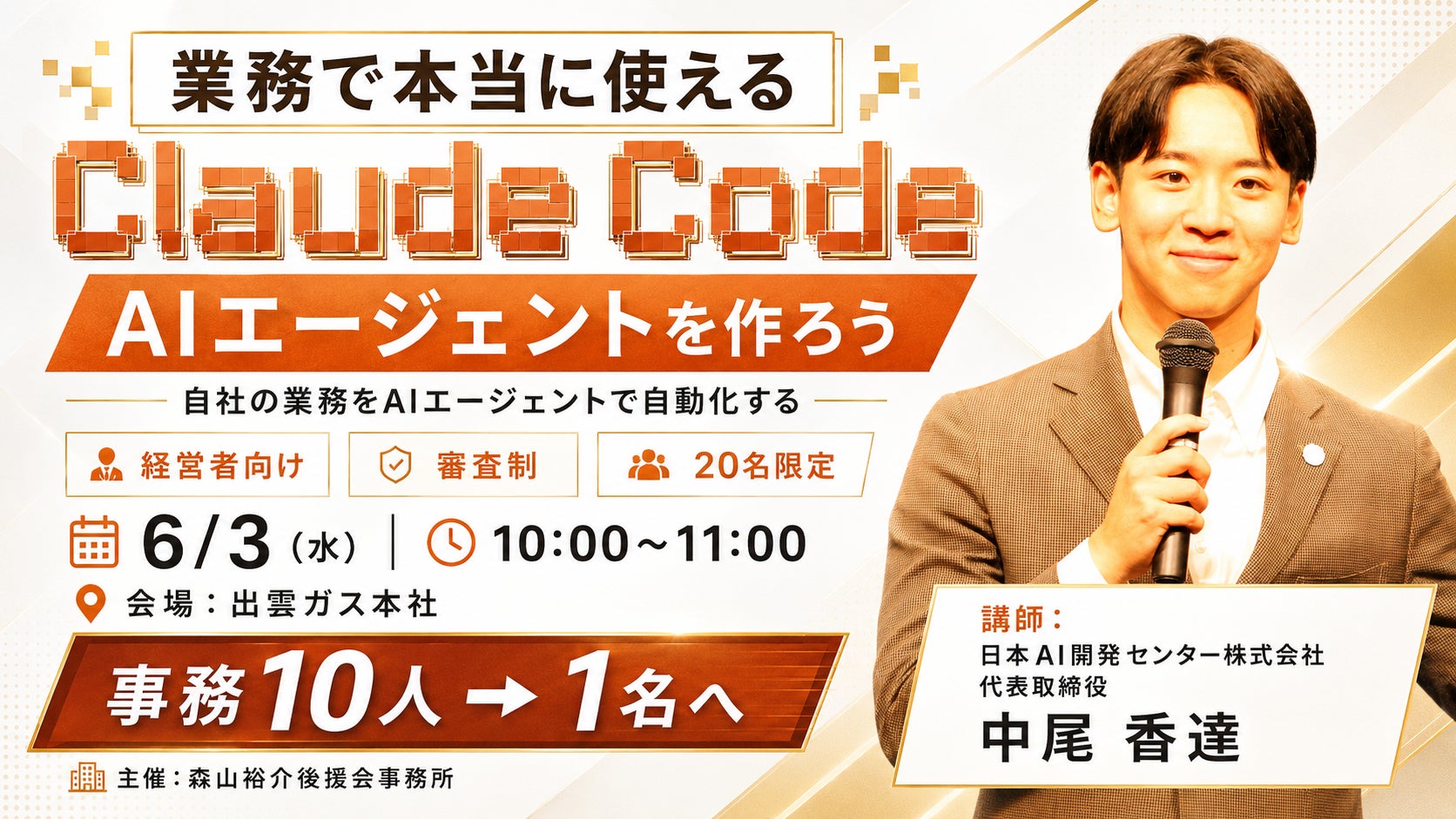 日本AI開発センター株式会社