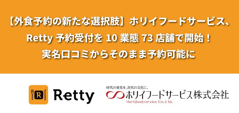 ホリイフードサービス株式会社