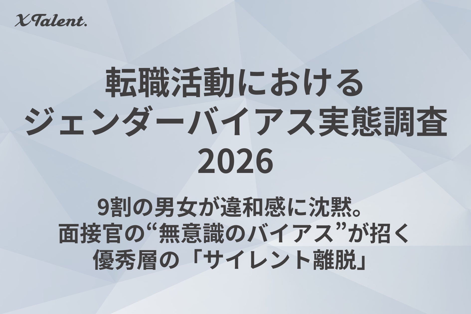 XTalent株式会社