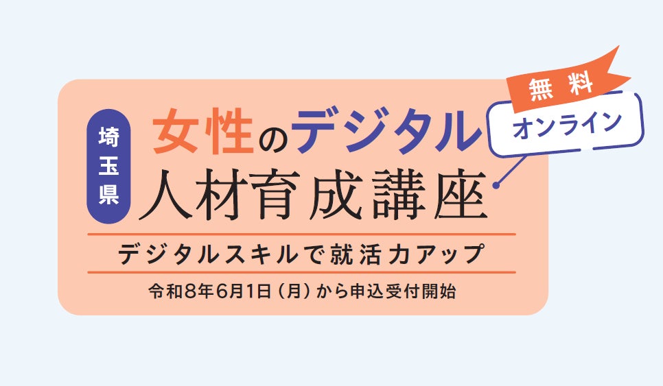 埼玉県