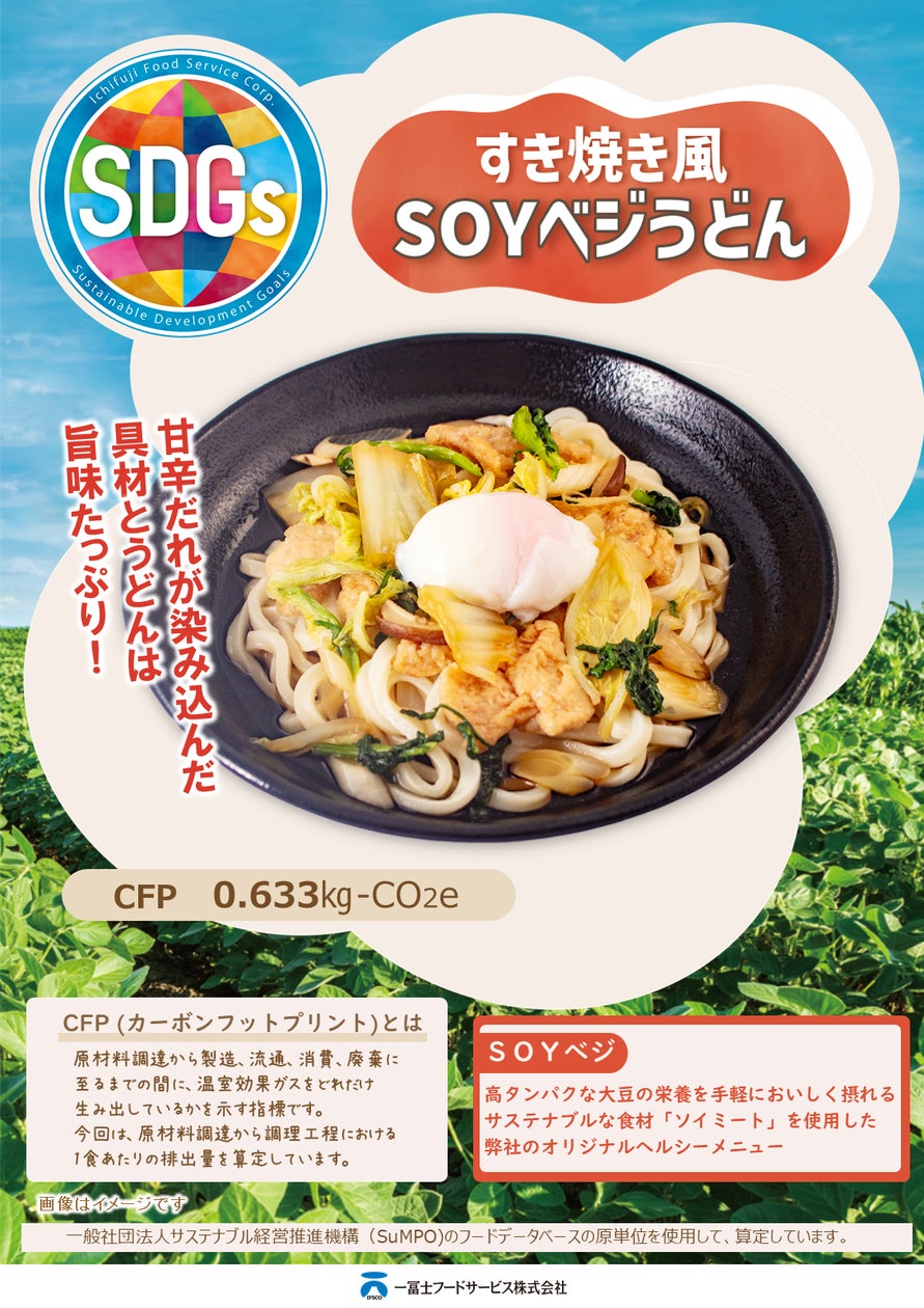 一冨士フードサービス株式会社