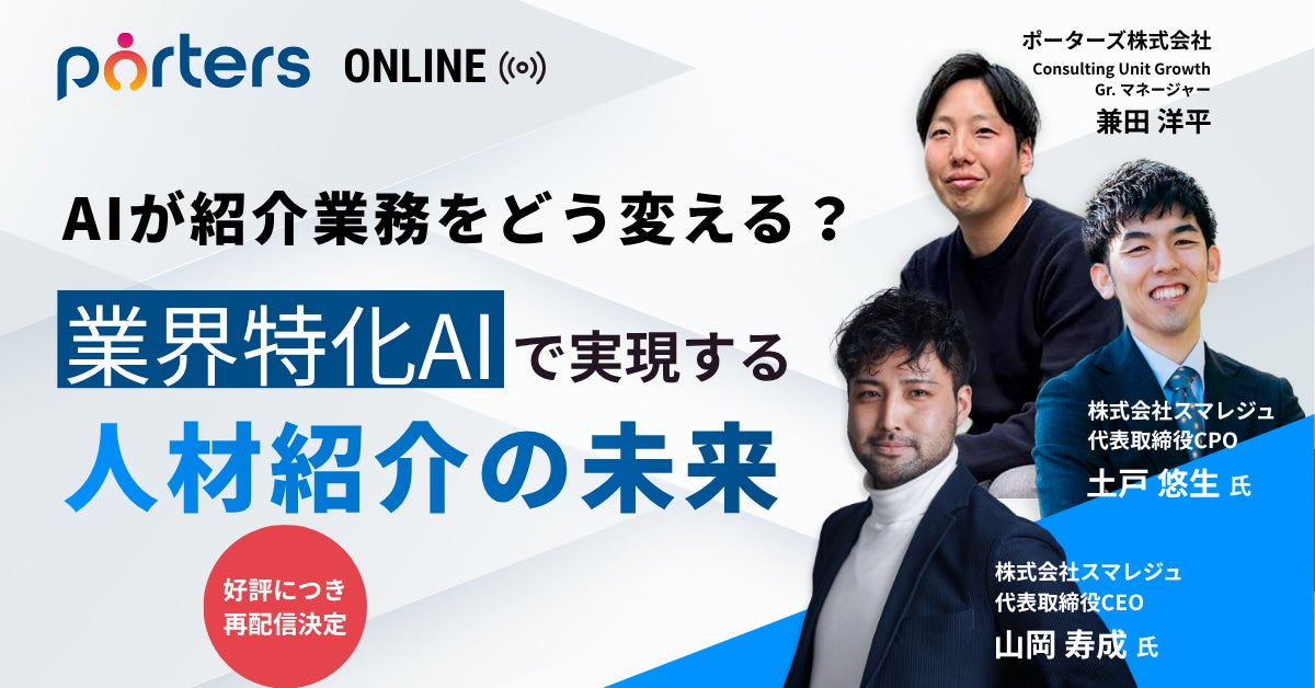 ポーターズ株式会社