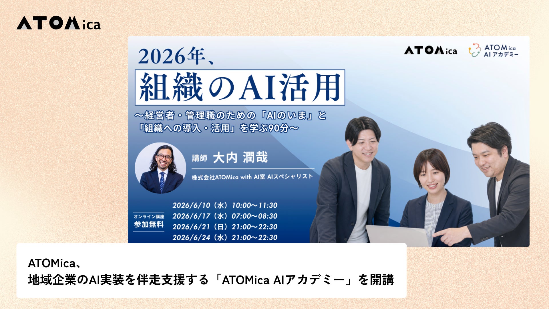 株式会社ATOMica