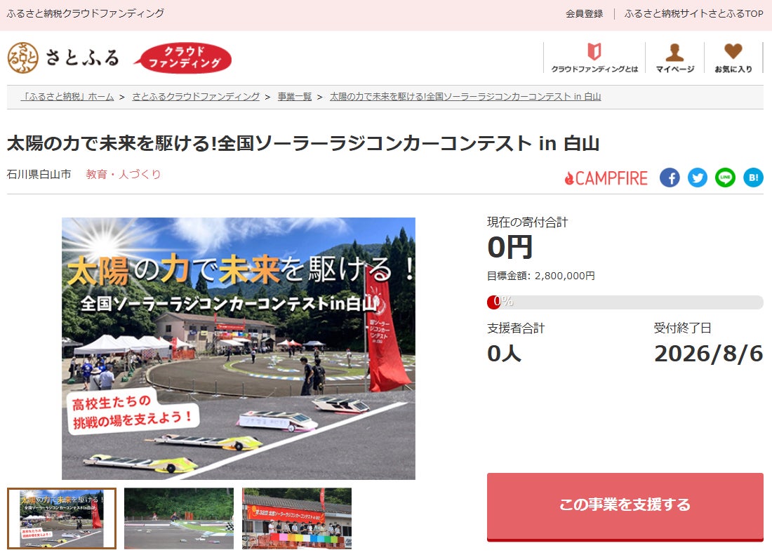 株式会社さとふる