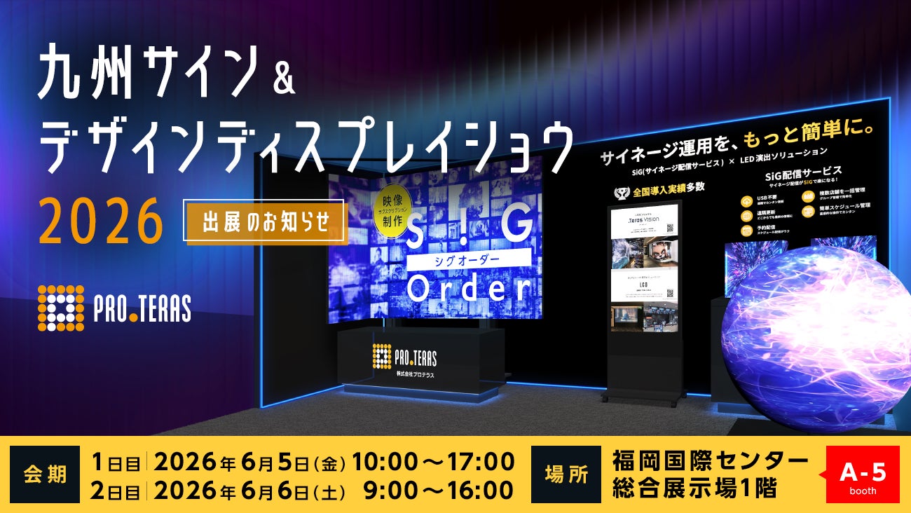 株式会社プロテラス