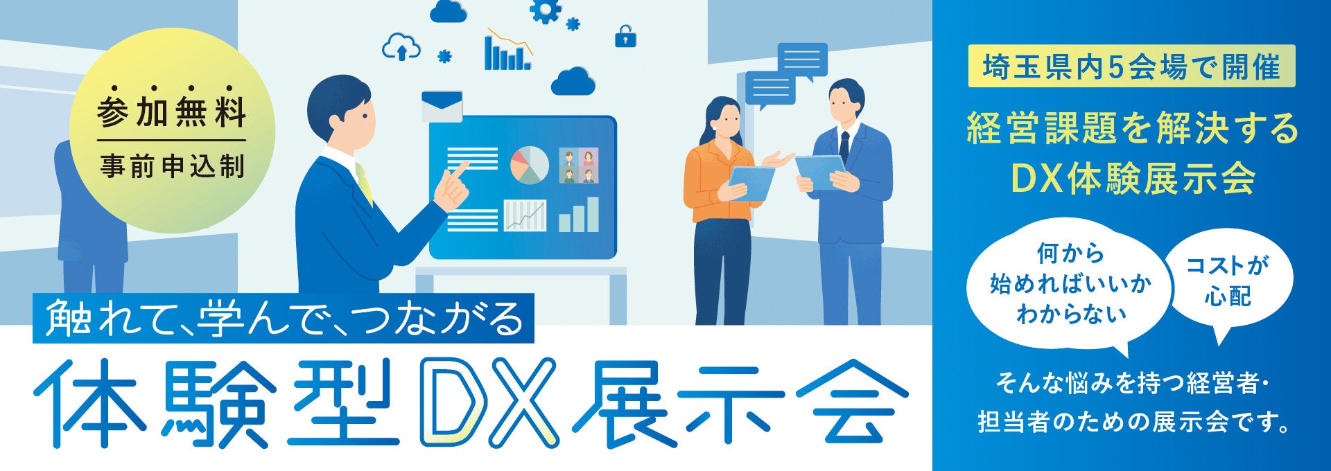 株式会社地域デザインラボさいたま