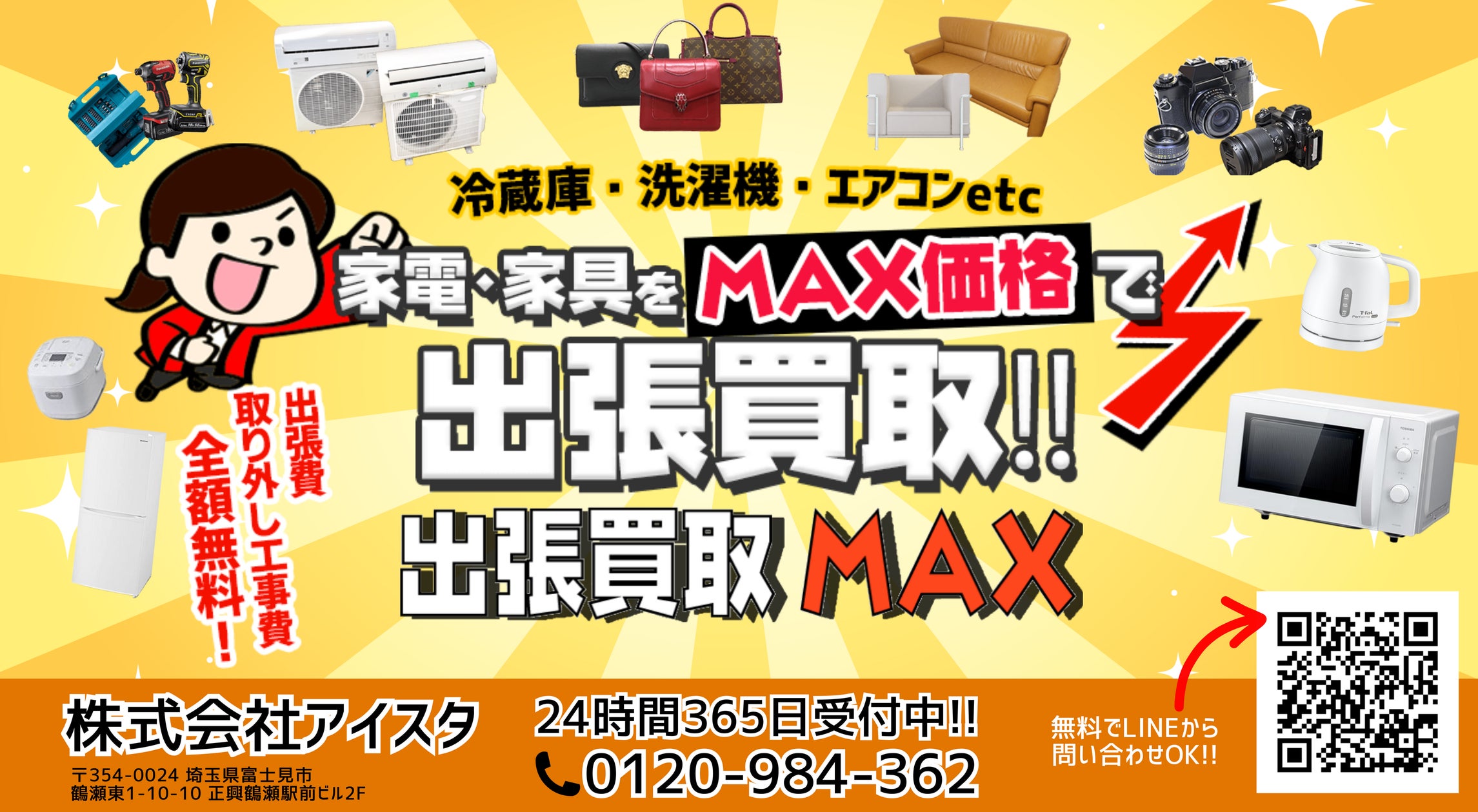 株式会社アイスタ