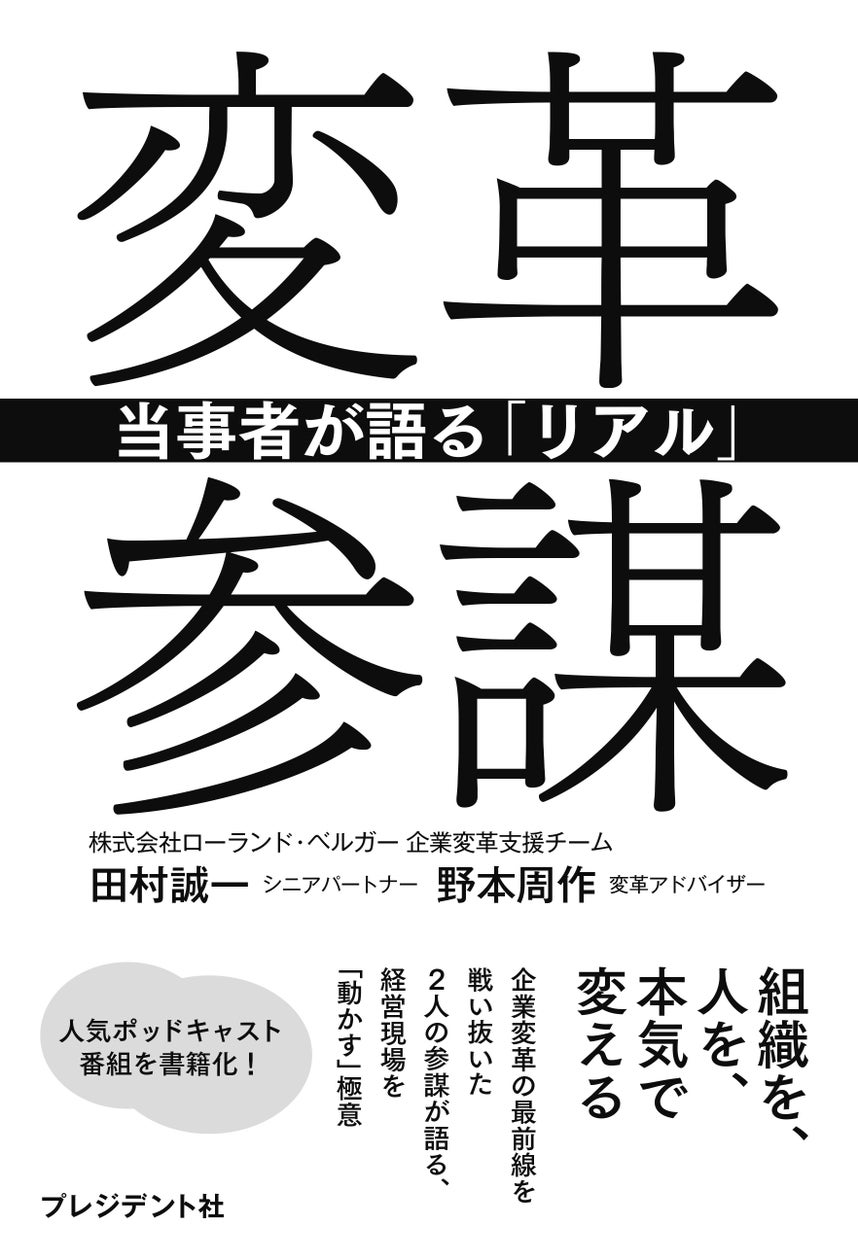 ローランド・ベルガー