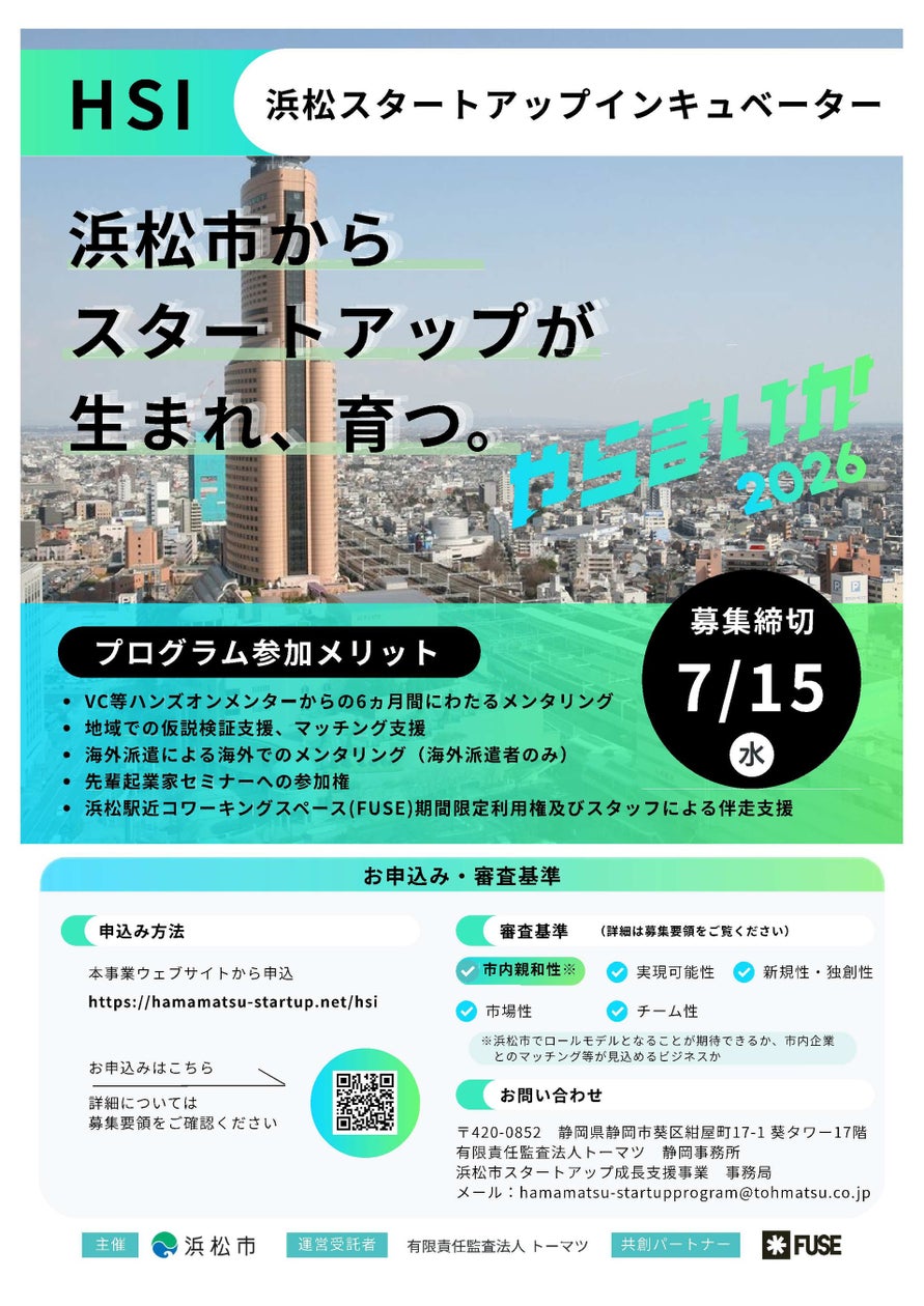 浜松市