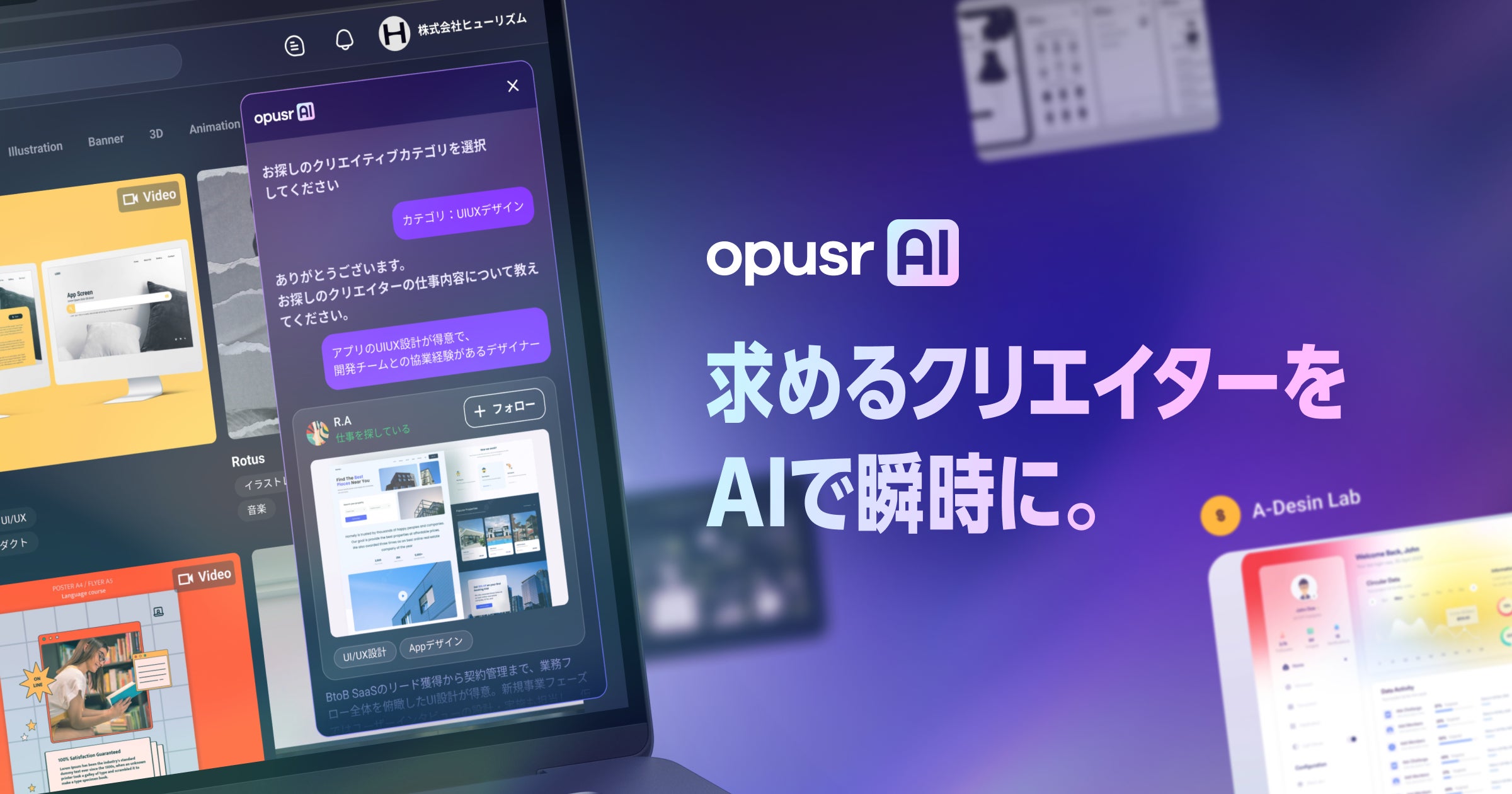 株式会社ヒューリズム / オプサー