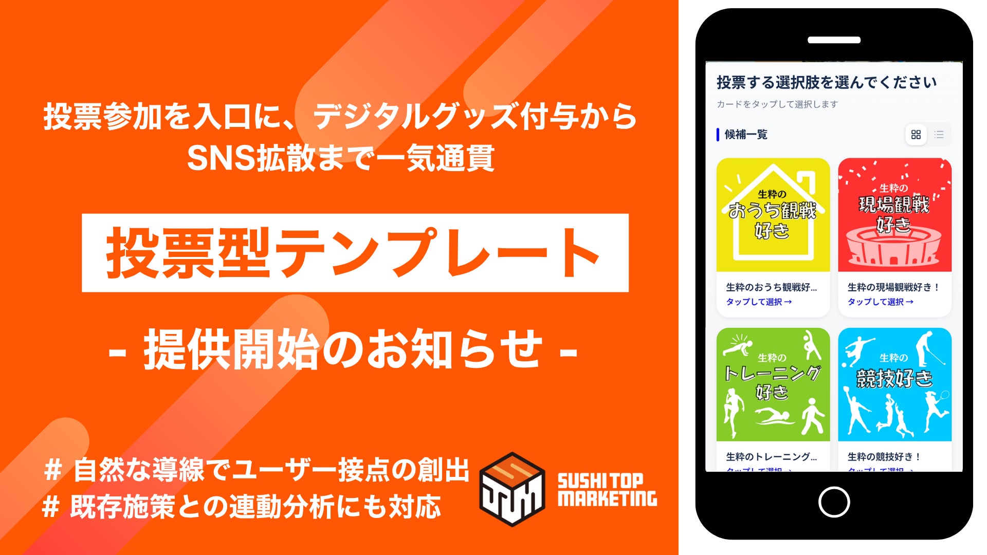 SUSHI TOP MARKETING株式会社