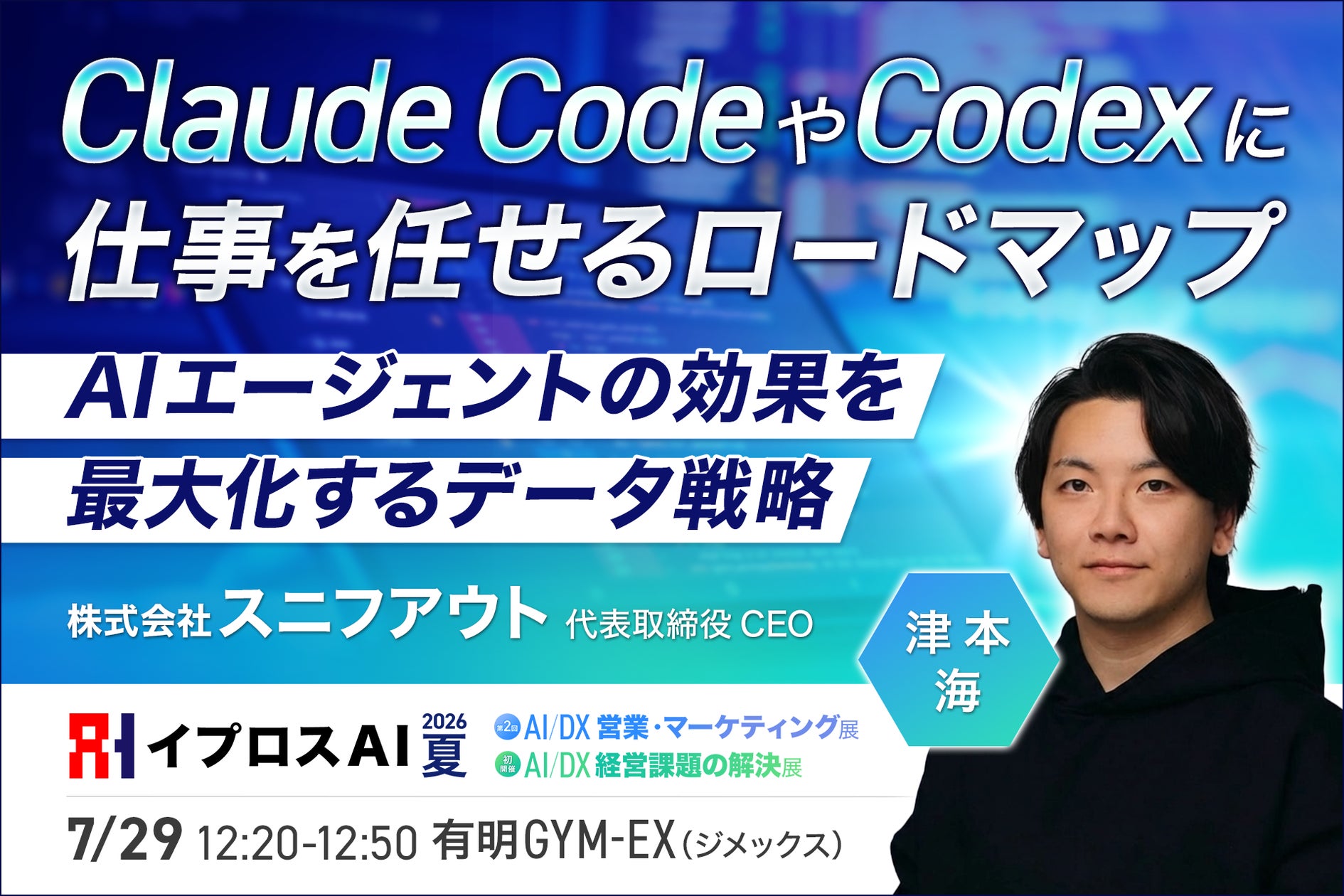 株式会社イプロス