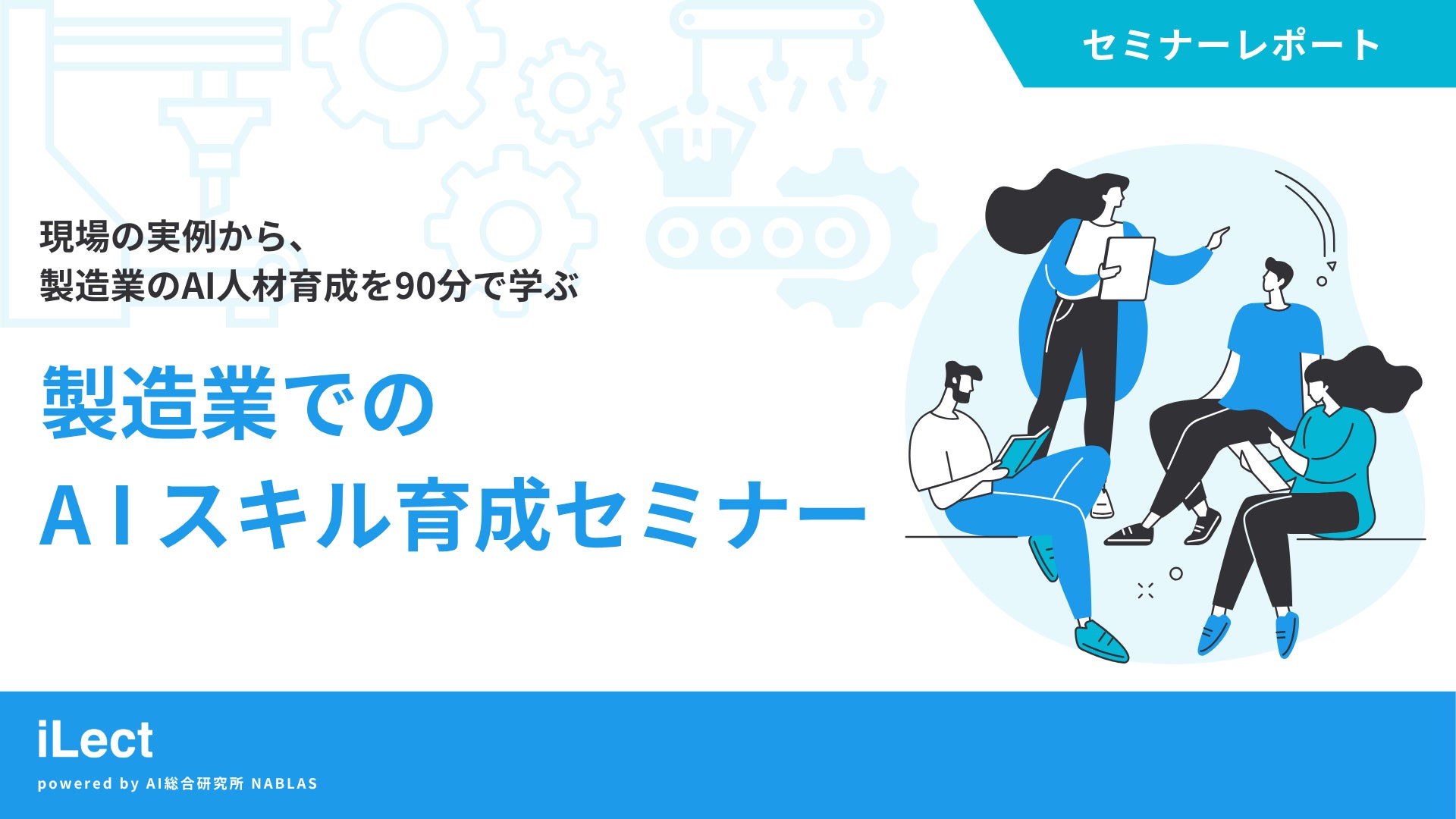 NABLAS株式会社