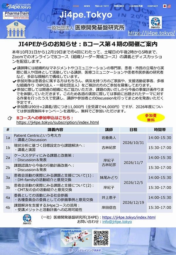 一般社団法人医療開発基盤研究所