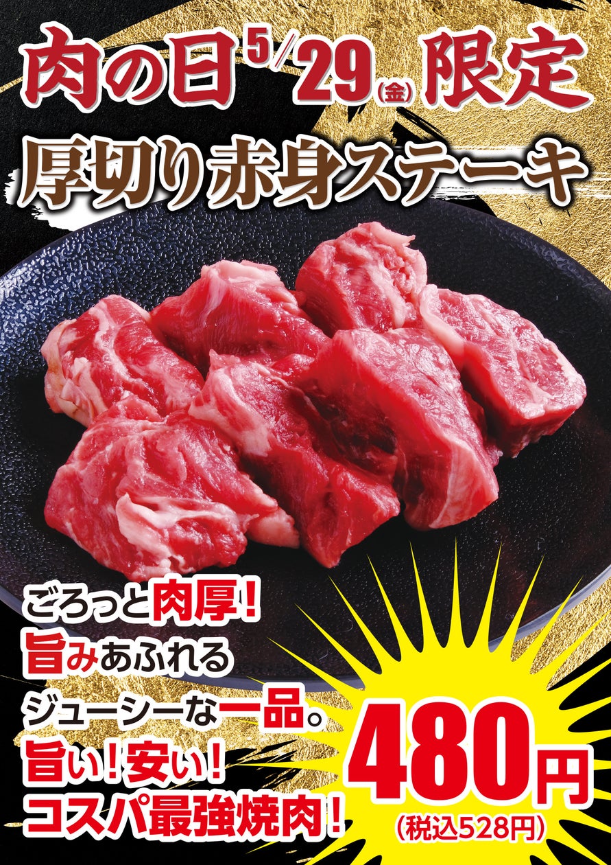 株式会社あみやき亭
