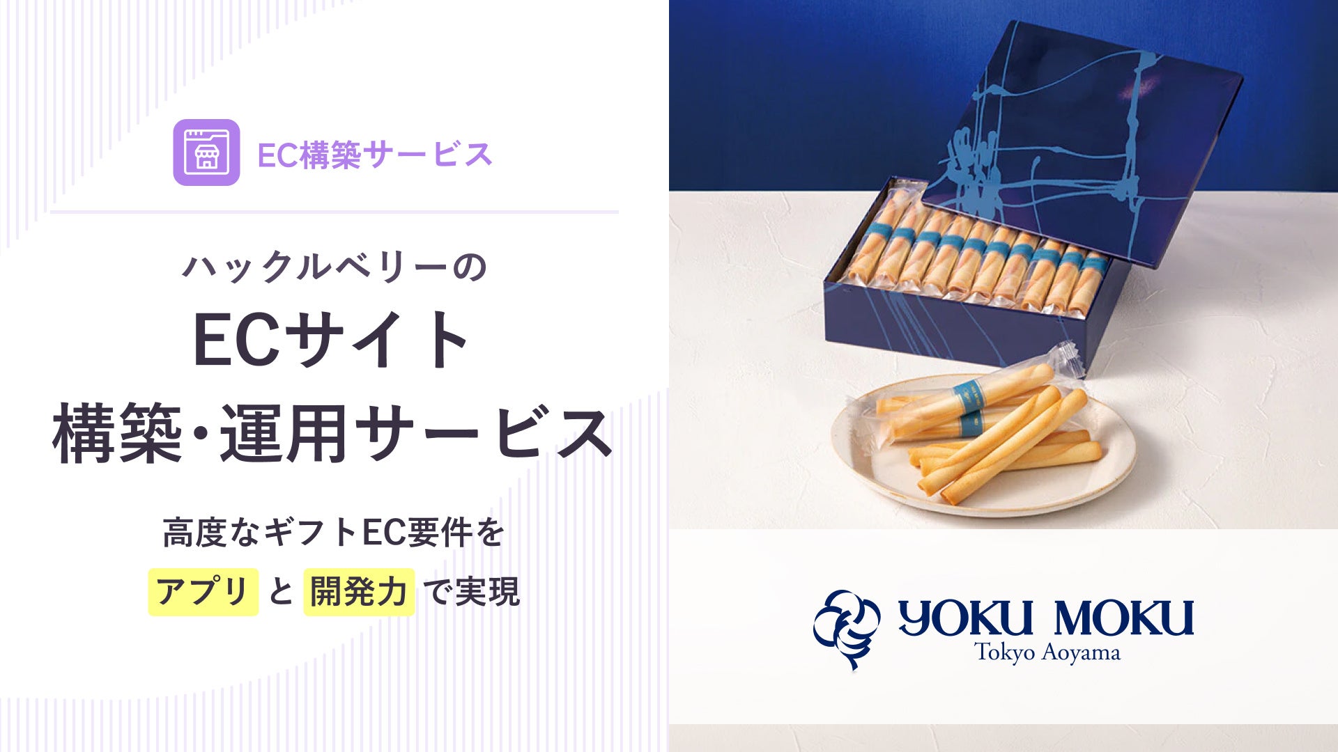 株式会社ハックルベリー