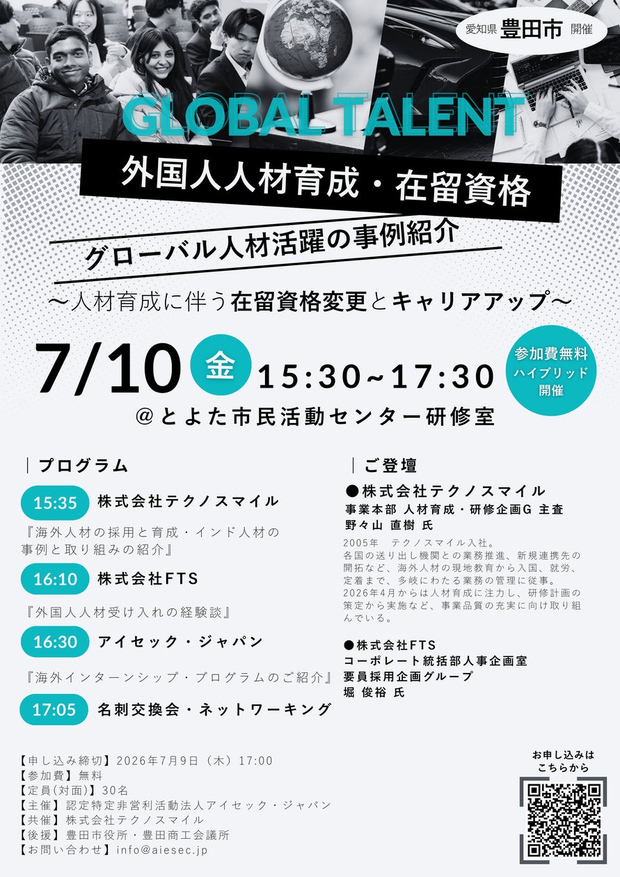 特定非営利活動法人アイセック・ジャパン