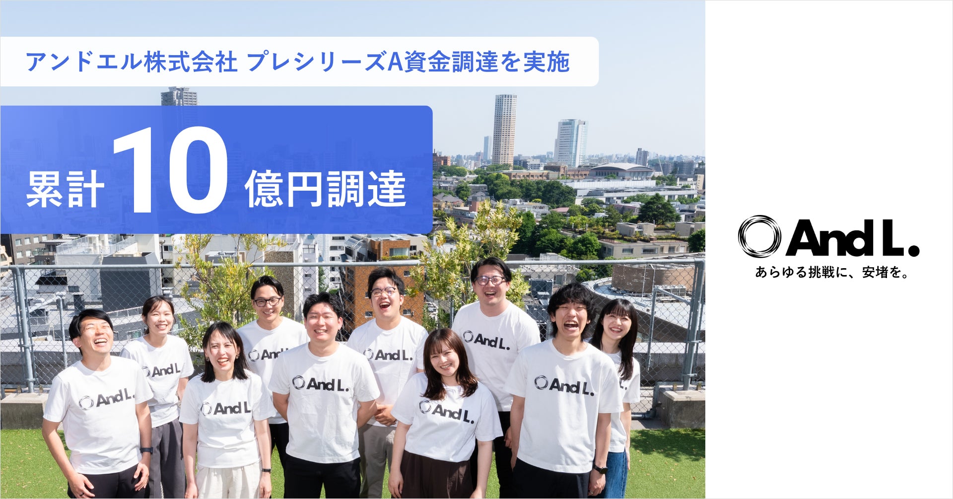 アンドエル株式会社