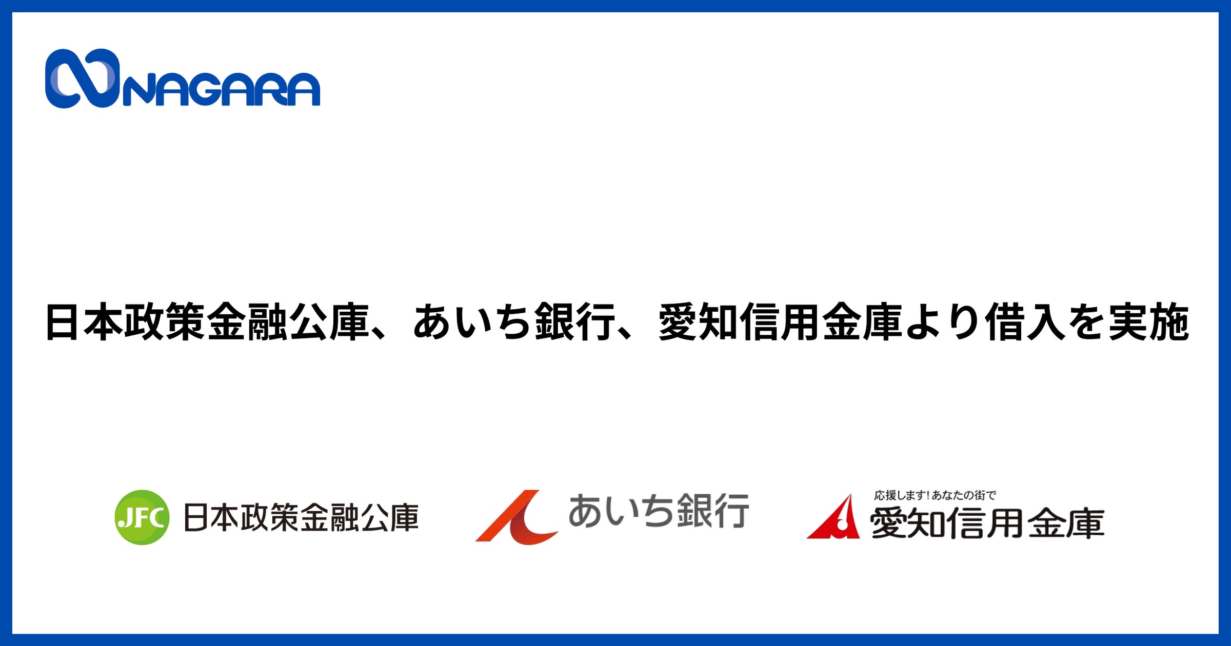 株式会社NAGARA