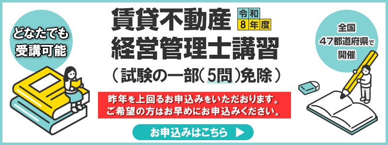 一般社団法人賃貸不動産経営管理士協議会