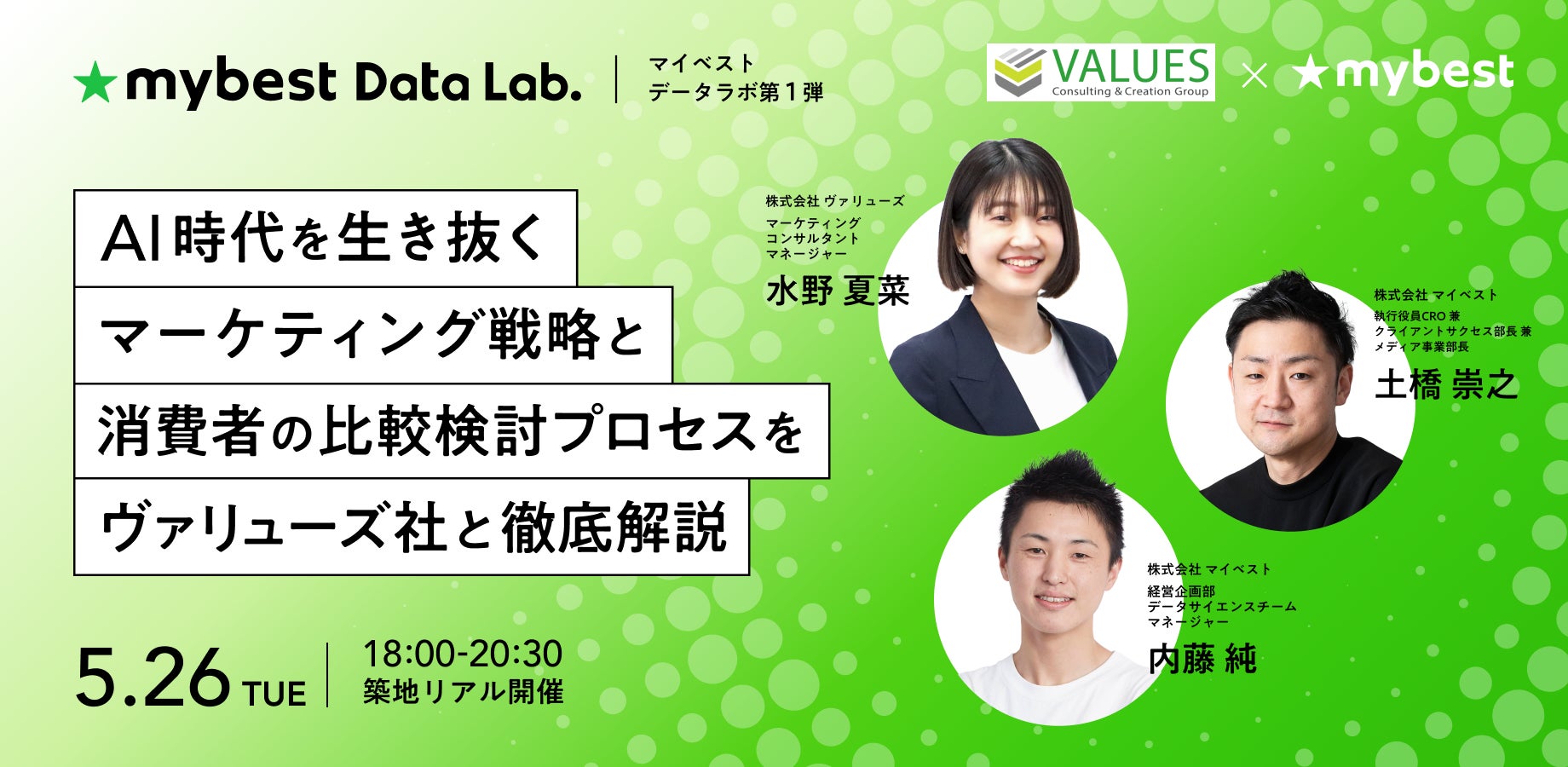 株式会社マイベスト