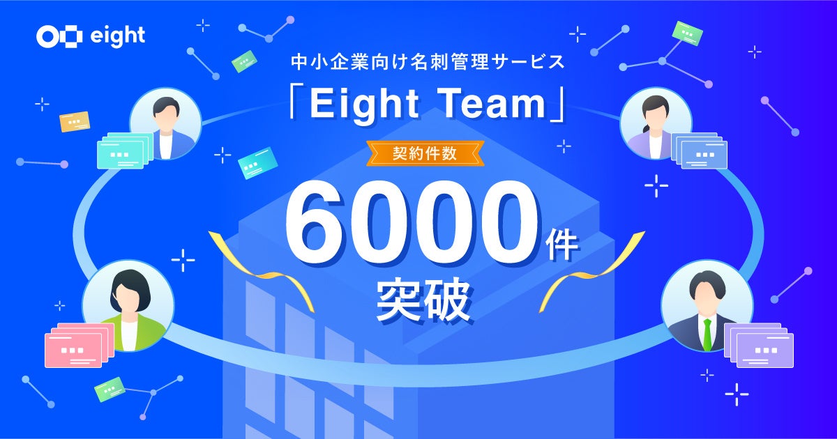 Sansan株式会社