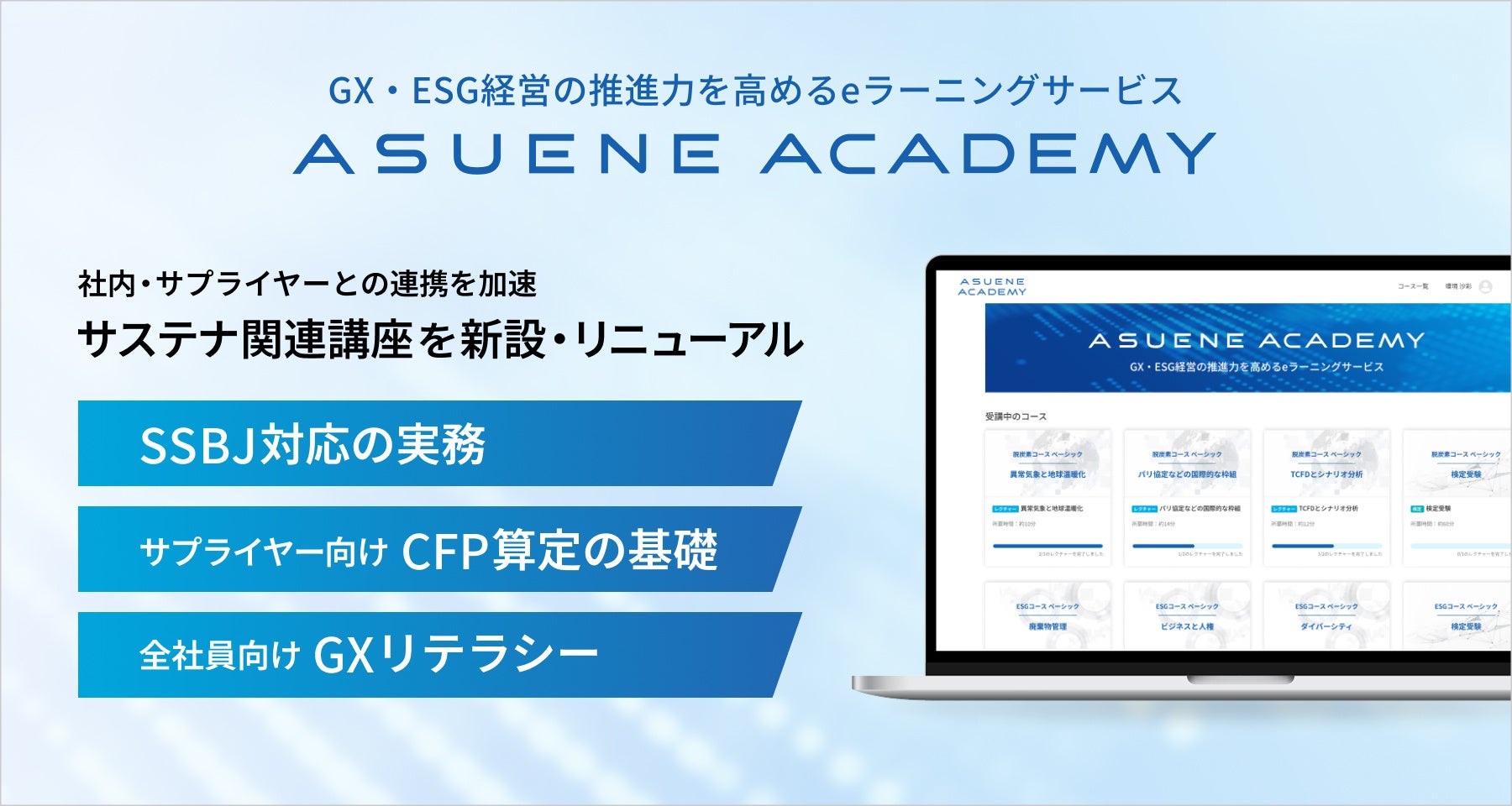 アスエネ株式会社