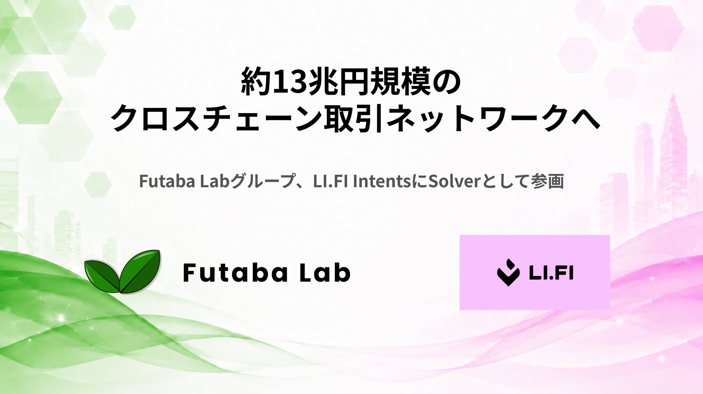 Futaba Lab 株式会社