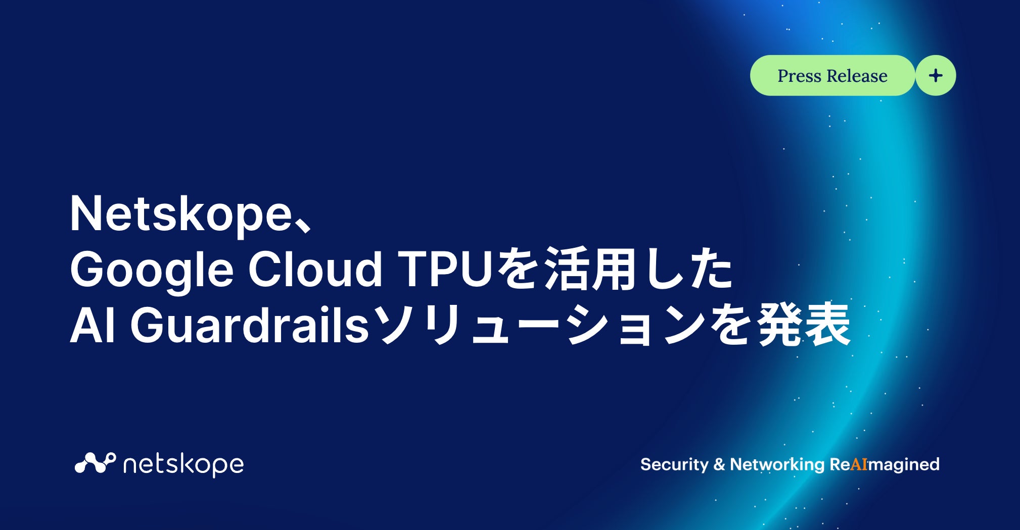 Netskope Japan株式会社