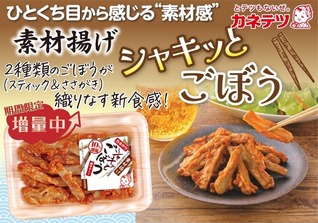 カネテツデリカフーズ株式会社