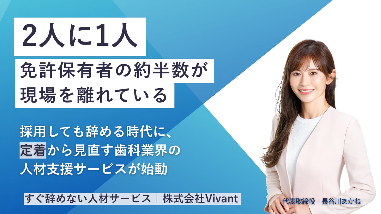 株式会社Vivant
