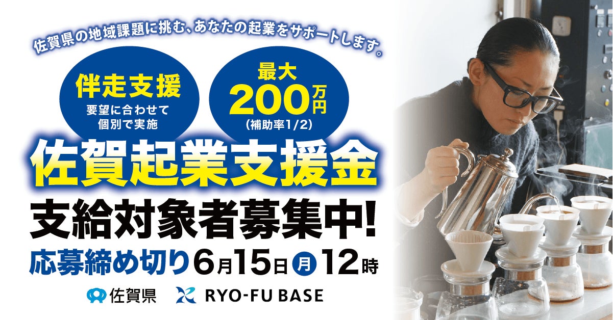 公益財団法人佐賀県産業振興機構