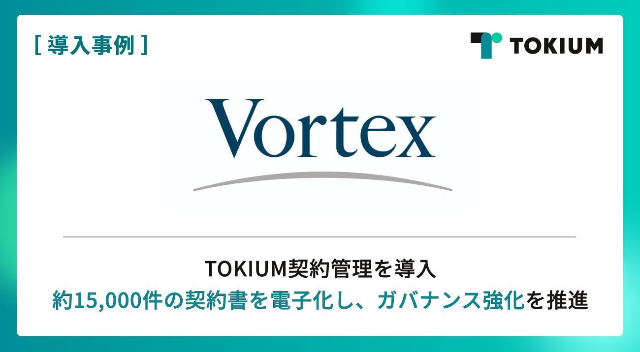 株式会社TOKIUM
