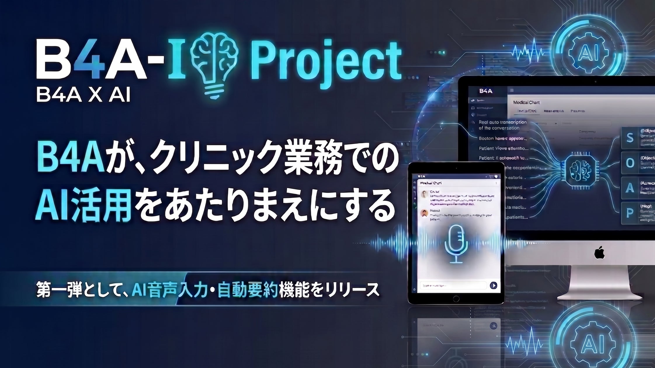 株式会社B4A