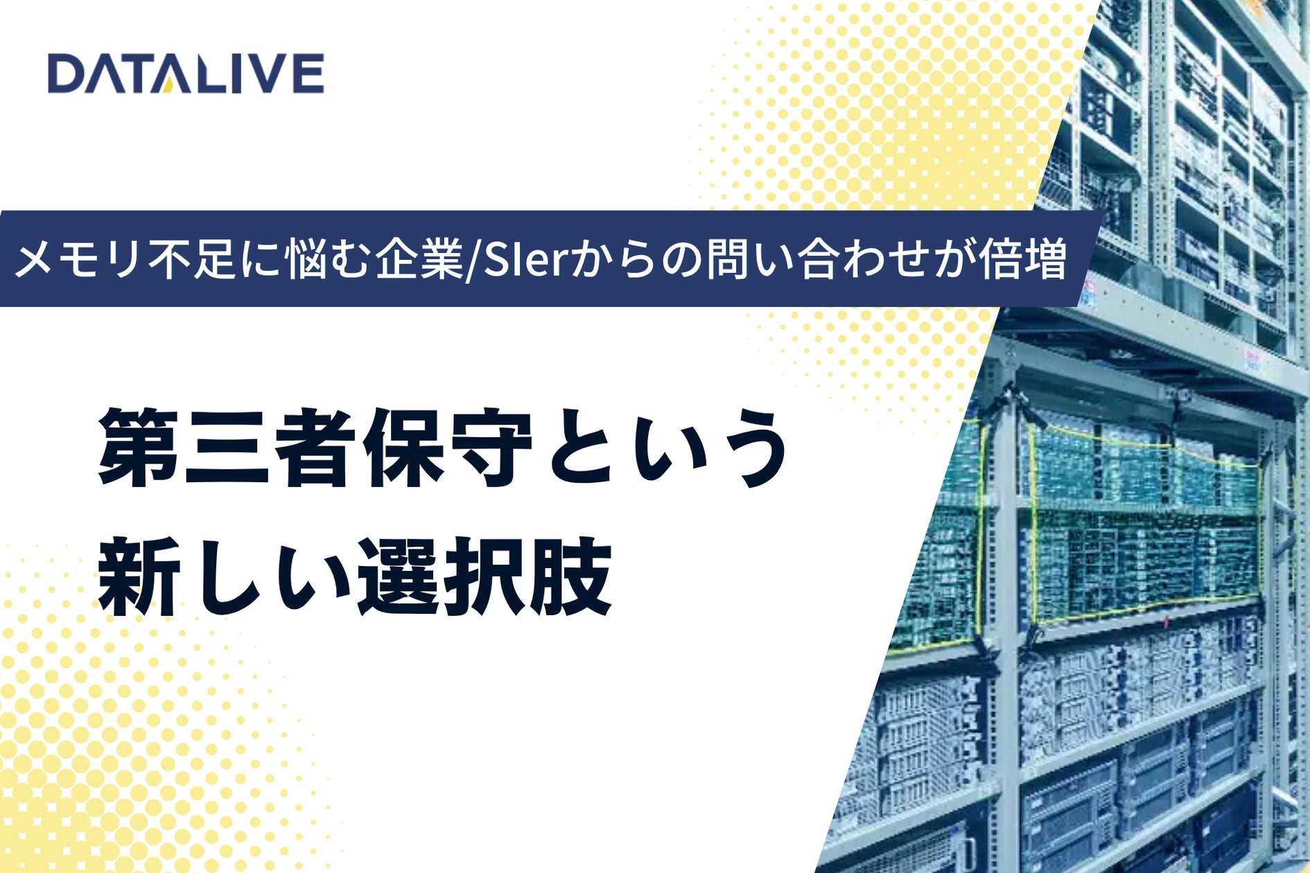 データライブ株式会社