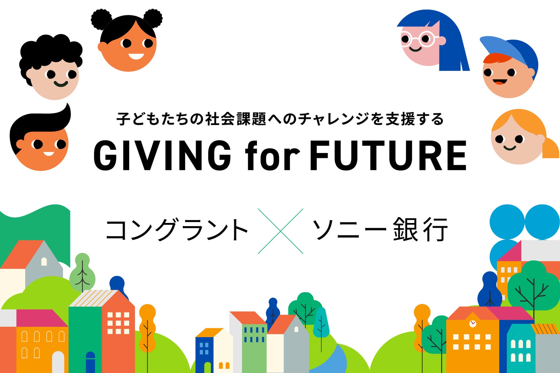 コングラント株式会社
