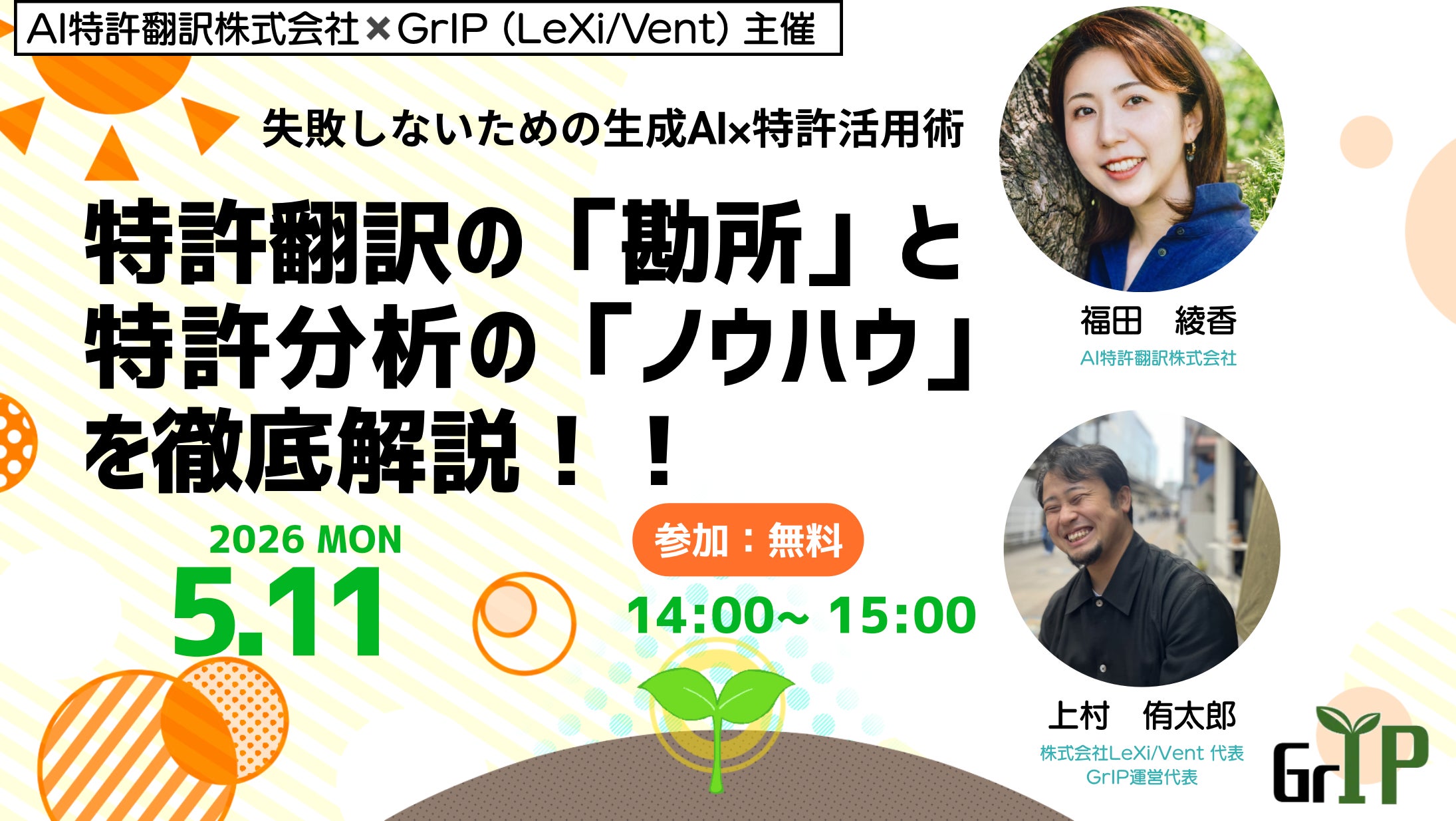 株式会社LeXiVent