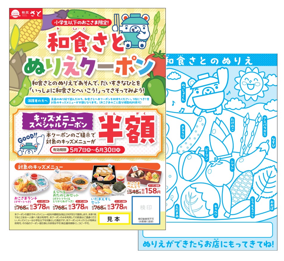 SRSホールディングス株式会社