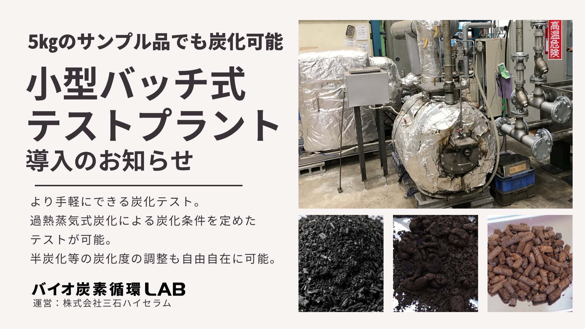 株式会社三石ハイセラム
