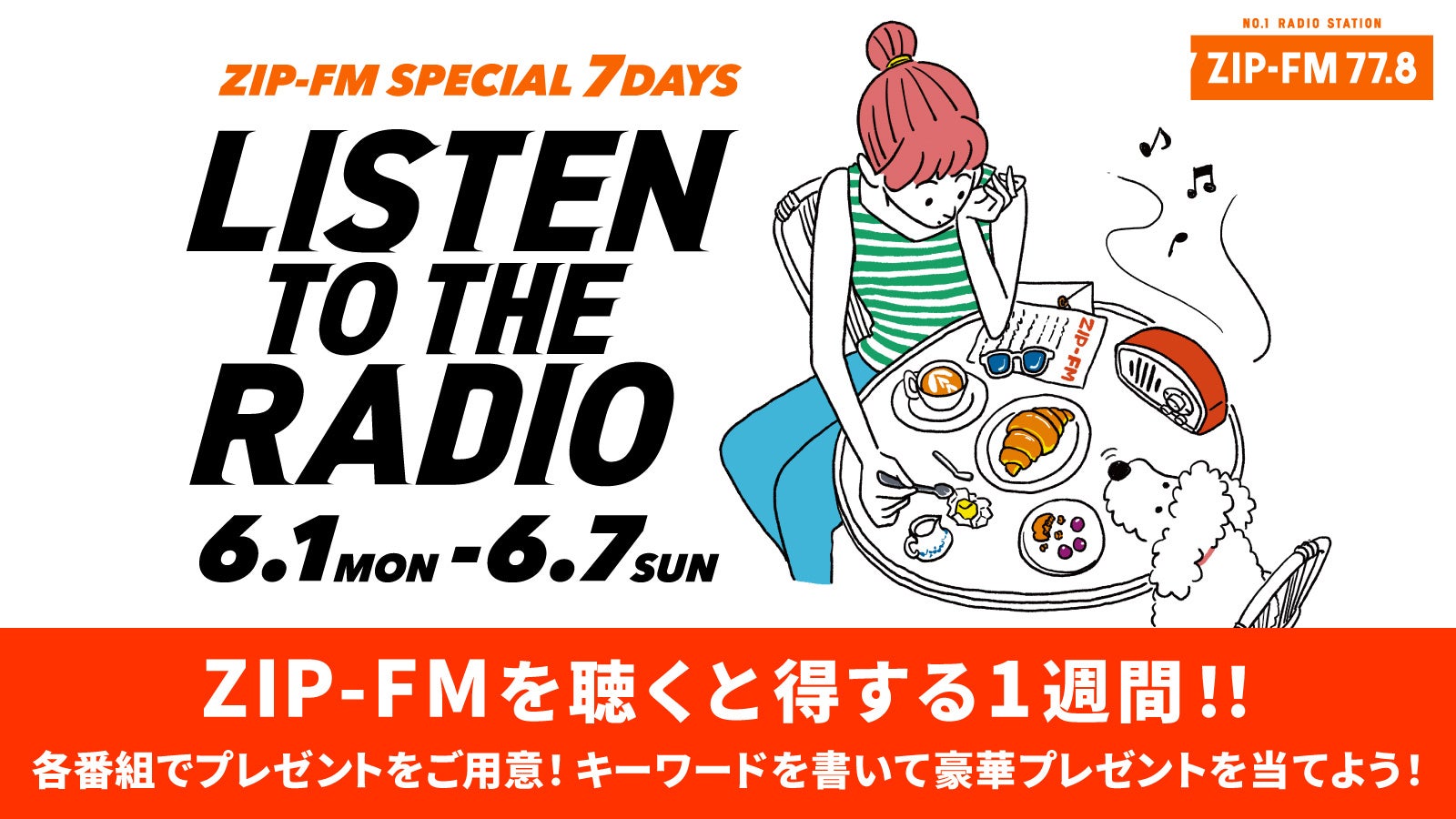 株式会社ZIP-FM