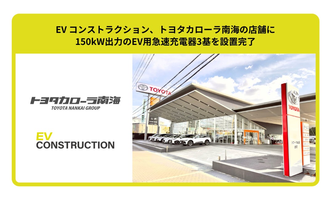 Terra Charge 株式会社